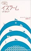 子どもたちと話す イスラームってなに?