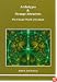 Archetypes & Strange Attractors: The Chaotic World of Symbols (Studies in Jungian Psychology By Jungian Analysts)
