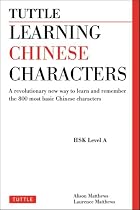 Tuttle Learning Chinese Characters, Vol. 1: A Revolutionary New Way to Learn and Remember the 800 Most Basic Chinese Characters