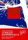 Gold Mountain Blues (Jin Shan, in Traditional Chinese, NOT in English)