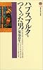 ハプスブルクをつくった男 (講談社現代新書)