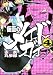 仮面のメイドガイ (4) (カドカワコミックスドラゴンJr)