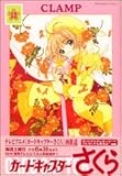 �J�[�h�L���v�^�[������ (12) (Kodansha comics)