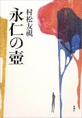 人がつくったものに、人が権威をつけるということ・・・。