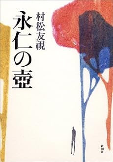 永仁の壺