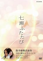 七瀬ふたたび DVD-BOX