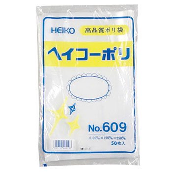 ポリエチレン袋0.06mm ヘイコーポリ 609 No.609