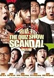 The Quiz Show Scandal / Quiz King (English Sub, All Region DVD)