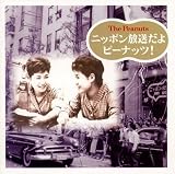 ニッポン放送だよ ピーナッツ!