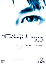 Deep Love ホスト 第2巻 [DVD]