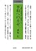 平和へのカギ―いま赤十字をよく知ること (小さな学問の書)