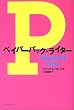 �y�C�p�[�o�b�N�E���C�^�[