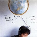 思ふ事 想い事。