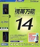 Amazon：携帯　携帯万能 14 FOMA用 初回限定版