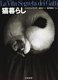 猫暮らし 画像