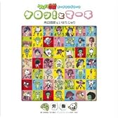 ケロッ!とマーチ