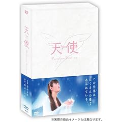 天使 プレミアム･エディション (限定生産)