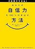 21日間でできる!あなたの自信力を100%引き出す方法