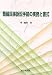 簡裁民事訴訟手続の実務と書式 4788272598 JPEG画像(小)