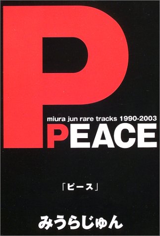 PEACE―miura jun rare tracks 1990‐2003