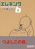 エレキング 6 (6) (モーニングワイドコミックス)