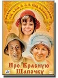 Buy : About the Little Red Riding Hood / Pro Krasnuyu Shapochku