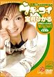 ウチ☆コイ 宝月ひかる [DVD]