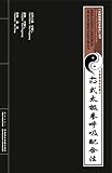  : Breathing METHOD OF 42 FORM TAIJI QUAN
