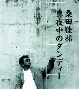 Cover image : 真夜中のダンディー