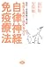 免疫を高めて病気を治す自律神経免疫療法 (ビタミン文庫)