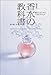 最新版 香水の教科書―愛されるための109のテキスト