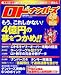 ロト&ナンバーズ必勝の極意―数字選択式宝くじ (2005年開運スペシャル号) (実用百科)