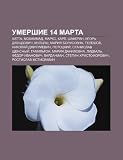 Umershie 14 marta: Khatta, Mokhammad, Marks, Karl, Shaferan, Igor Davydovich, Mulyash, Mariya Borisovna, Teleshov, Nikolai Dmitrievich (Russian Edition)