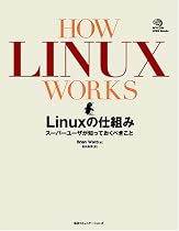 HOW LINUX WORKS―Linuxの仕組み スーパーユーザが知っておくべきこと (MYCOM UNIX Books)