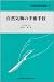 自然気胸の手術手技 (新図解手術手技叢書)