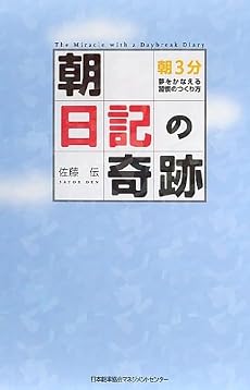 「朝」日記の奇跡