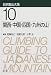 和書 : 関西・中国・四国・九州の山 (日本登山大系)