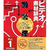 ビデオ素材辞典 Vol.1 CG - 光・炎・爆発