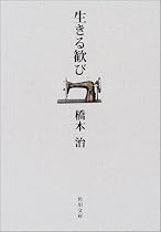 生きる歓び (角川文庫)
