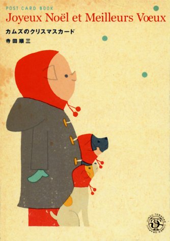 Cover image : カムズのクリスマスカード (新風舎文庫―Post card book)