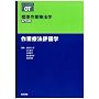�W����ƗÖ@�w�\��啪�� (��ƗÖ@�]���w) (Standard textbook)