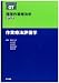 ɸ������ˡ�ء�����ʬ�� (�����ˡɾ����) (Standard textbook)