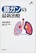 肺ガンの最新治療 (健康ライブラリー)
