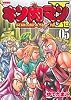 キン肉マン2世 究極の超人タッグ編 5 (プレイボーイコミックス)