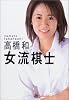 女流棋士