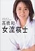 女流棋士