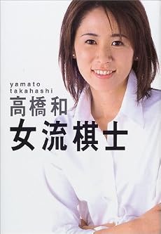 女流棋士