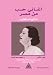 Liebeslieder aus Ägypten 2: arabische Liebesgedichte gesungen von Umm Kulthum, Deutsch, Arabisch und phonetisch. Begleitliteratur für Arabisch-Lernende