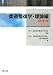 柔道整復学・理論編 4524250336 JPEG画像(小)