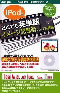 どこでも英単語 イメージ記憶術 vol.1 初級編